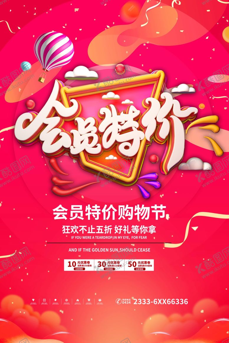 编号：73598009240816365624【酷图网】源文件下载-促销