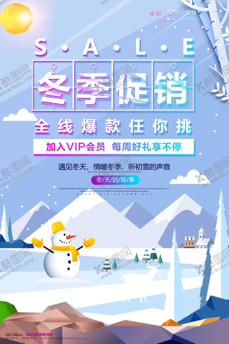 编号：54763706182234276099【酷图网】源文件下载-冬季促销