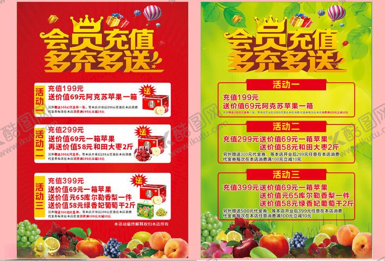 编号：16597305041104126991【酷图网】源文件下载-会员充值多充多送