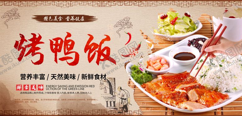 编号：81947209120002564068【酷图网】源文件下载-烧鸭饭海报