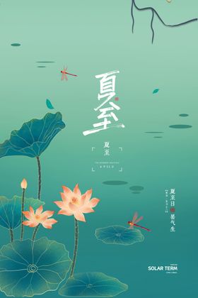 夏至