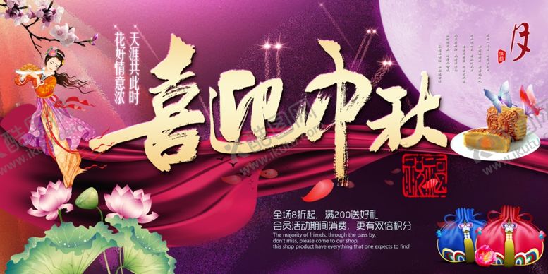 编号：31422310210549536322【酷图网】源文件下载-中秋海报