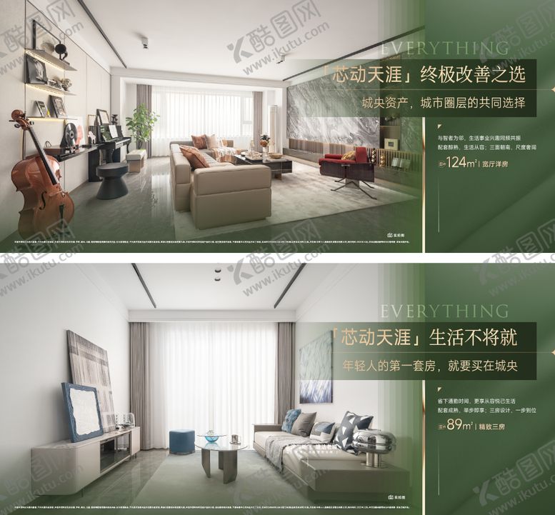 编号：35203701211341493212【酷图网】源文件下载-地产绿色实景样板景横版价值点海报