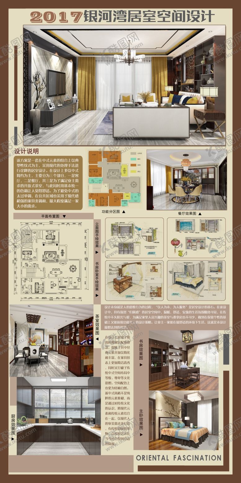编号：35041306231837264581【酷图网】源文件下载-毕业设计展板