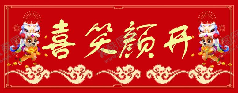 编号：11487106231459256646【酷图网】源文件下载-横批