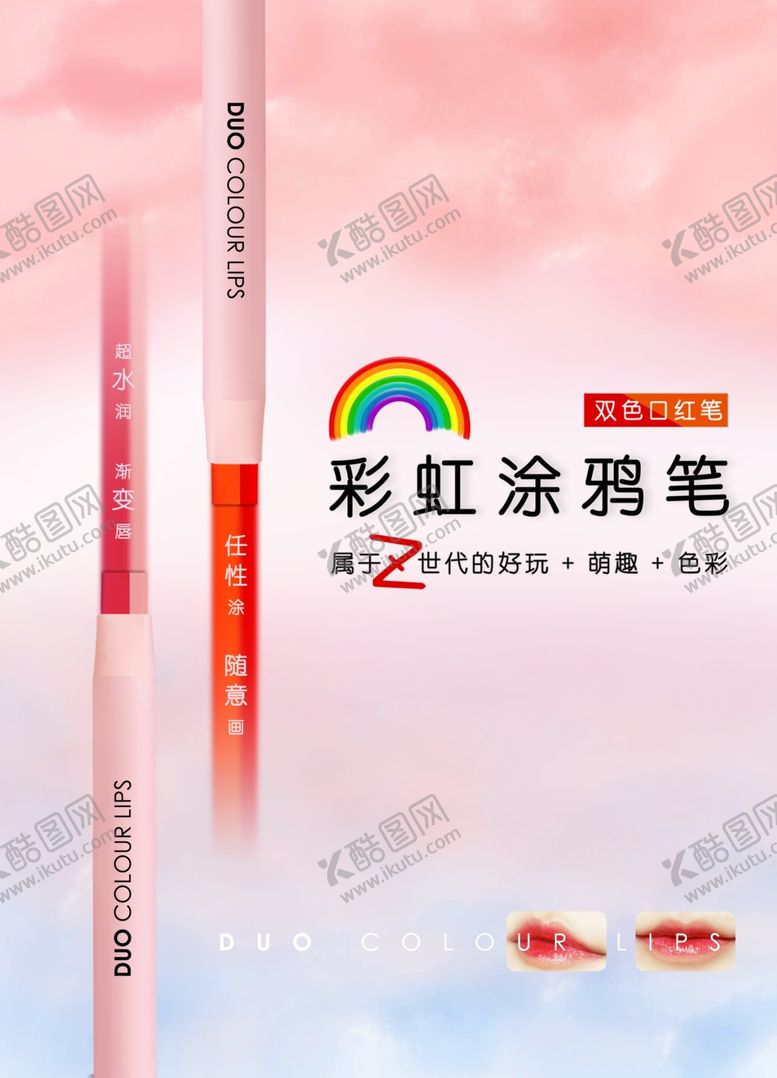 编号：98316504062111448561【酷图网】源文件下载-口红海报
