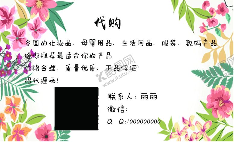 编号：89750309151224366631【酷图网】源文件下载-微商代购宣传单