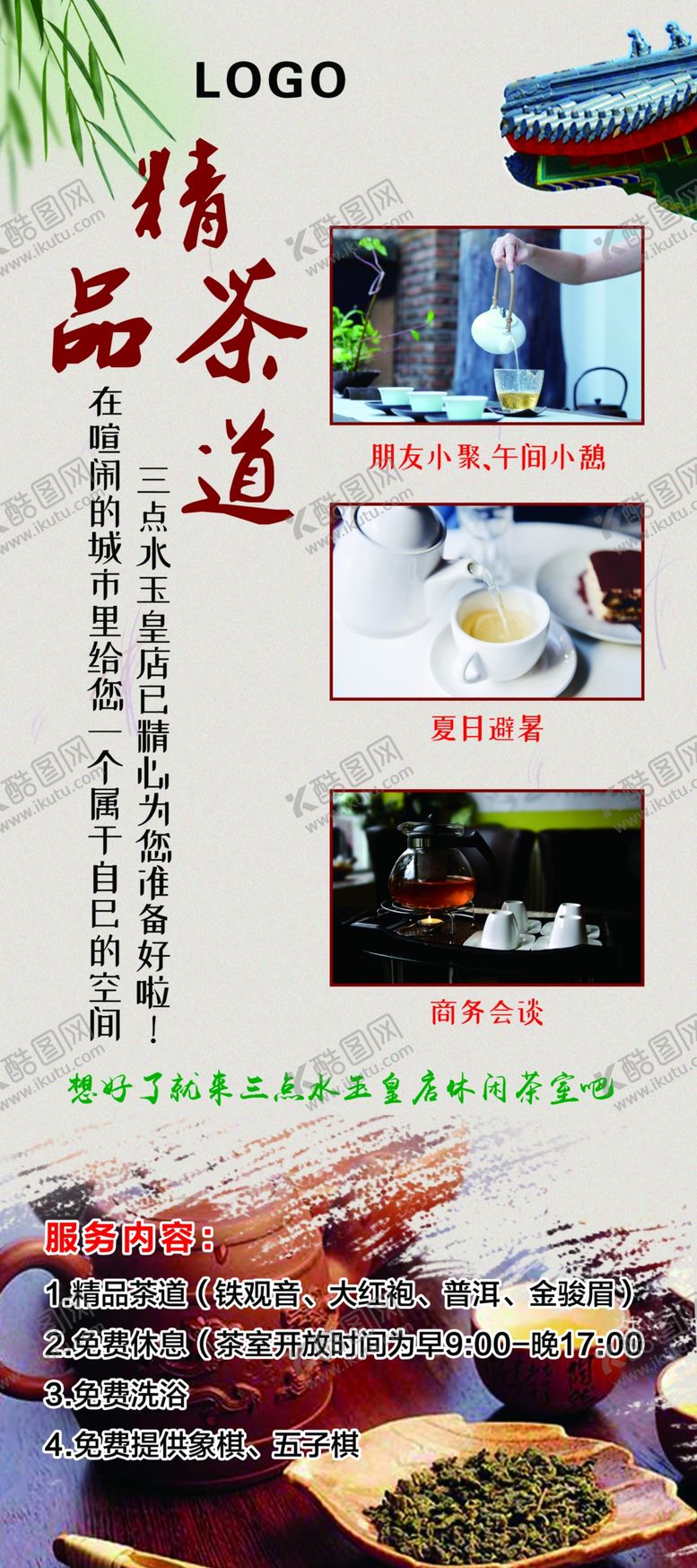 编号：82688910310236059736【酷图网】源文件下载-精品茶道