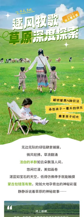 赤峰草原夏令营长图专题设计