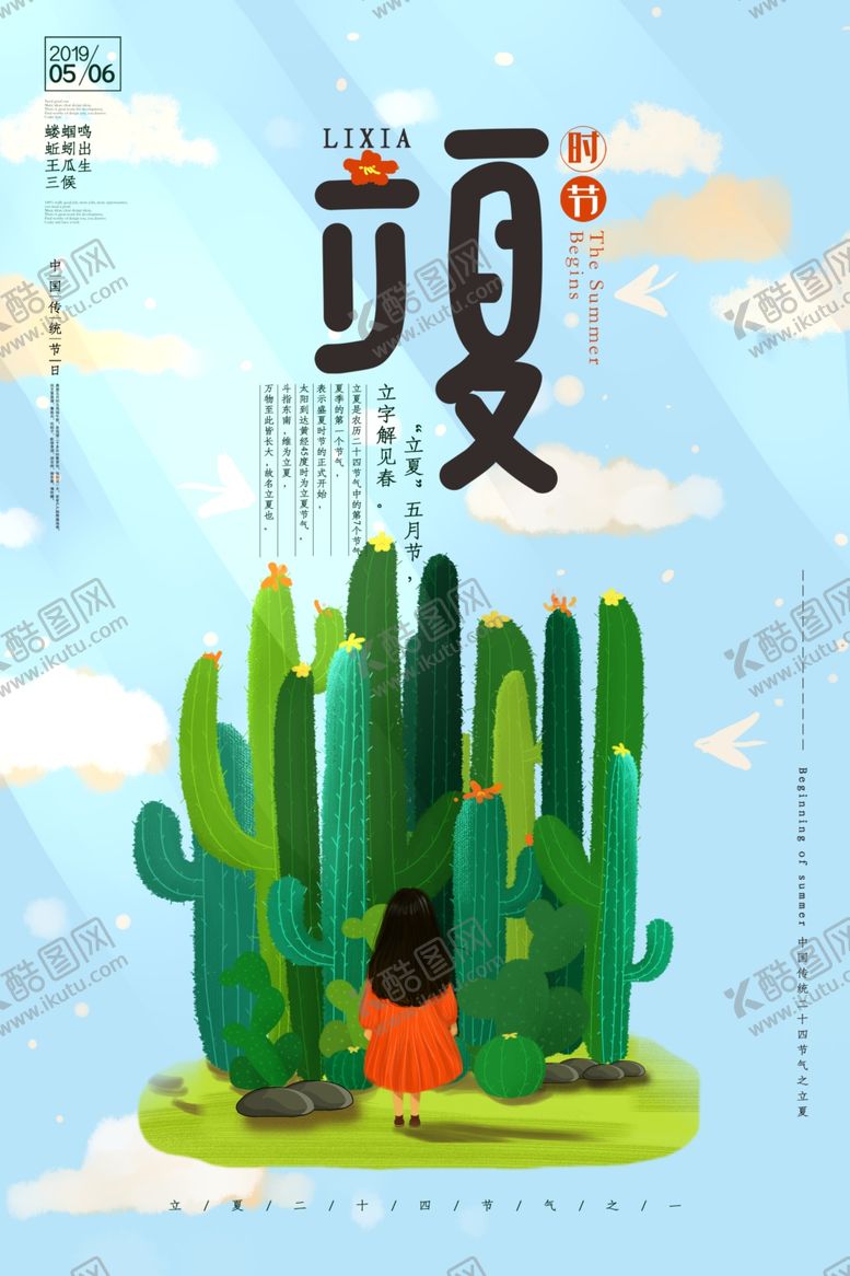 编号：74464507061203052921【酷图网】源文件下载-立夏