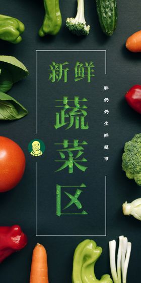 超市蔬菜区