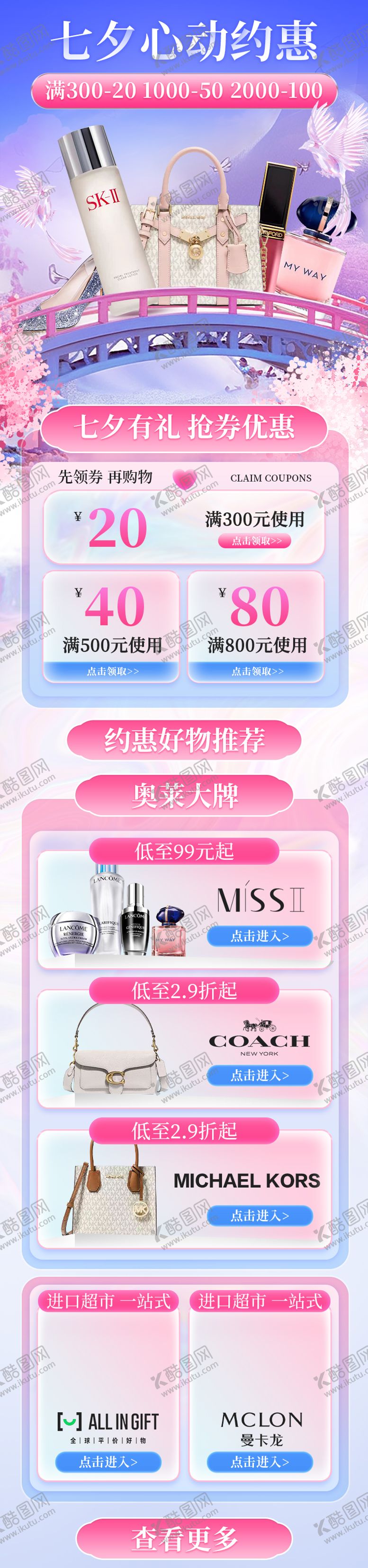 编号：13888307211317178446【酷图网】源文件下载-七夕活动首页海报