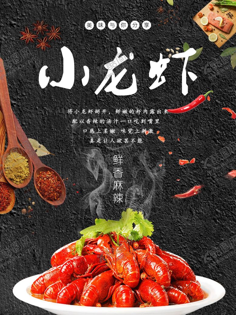 编号：29200910090957456232【酷图网】源文件下载-小龙虾美食