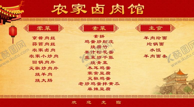 编号：59051710090247251232【酷图网】源文件下载-农家菜谱