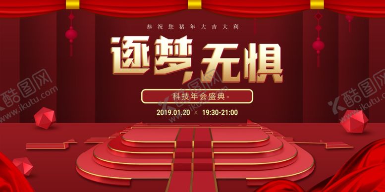 编号：84477711011807335956【酷图网】源文件下载-逐梦无惧