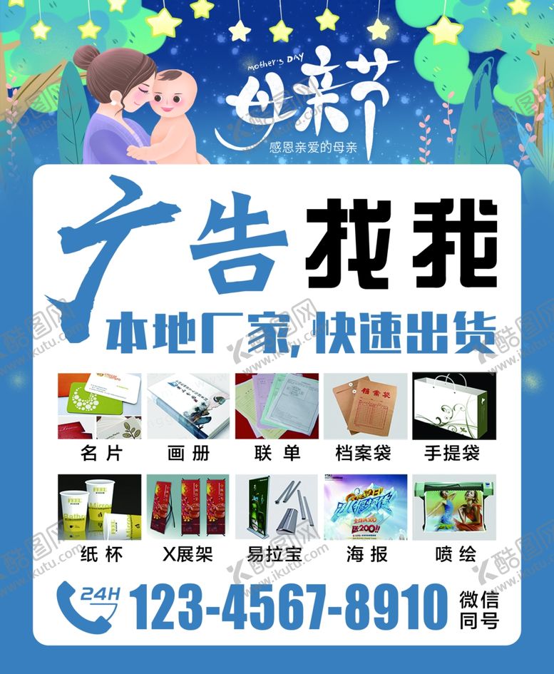 编号：76993509220451535959【酷图网】源文件下载-母亲节海报模板