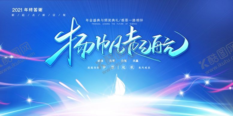 编号：70043709230313345659【酷图网】源文件下载-年会颁奖展板