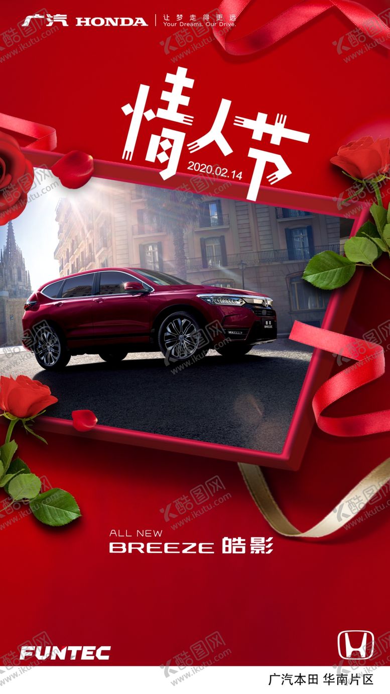 编号：13847809210219579454【酷图网】源文件下载-情人节海报