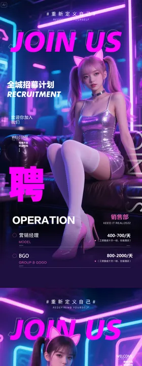酒吧招聘海报