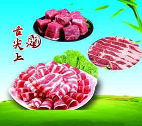 嫩牛肉海报