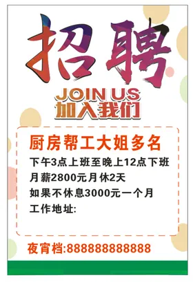 招聘海报工广告