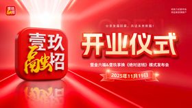 开业背景板