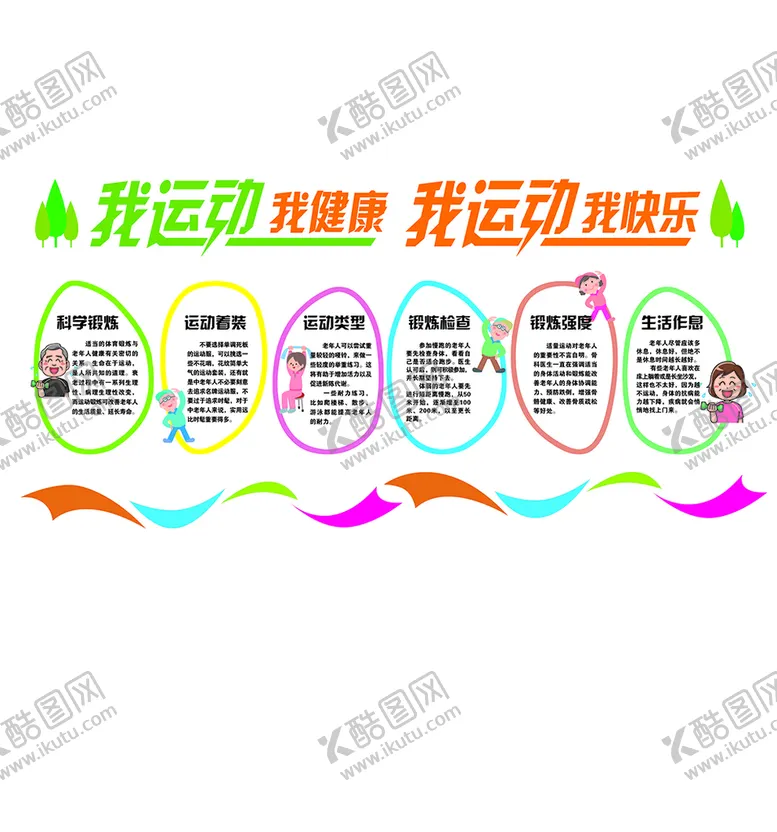 编号：90154709240703512510【酷图网】源文件下载-养老院我运动我健康