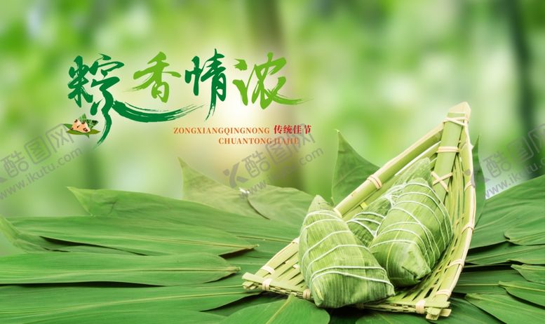 编号：62331306251250441867【酷图网】源文件下载-端午节