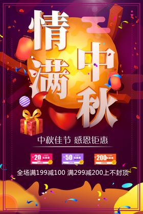 情满中秋欢度广告节单页