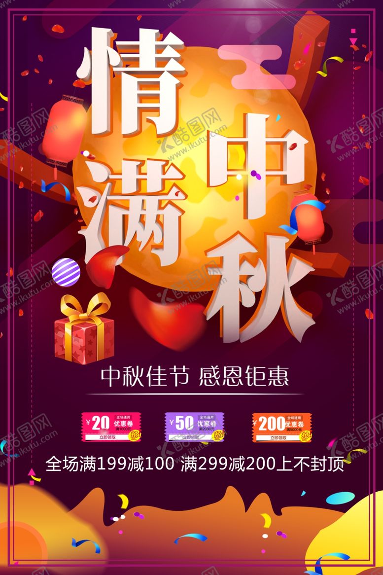 编号：66926212010432112201【酷图网】源文件下载-情满中秋