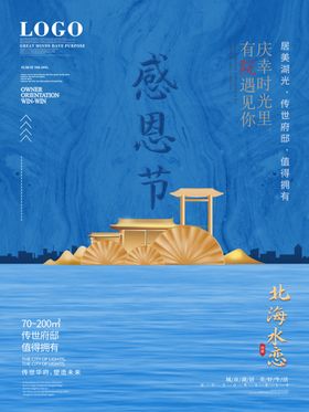 感恩海报感恩的心感恩素材