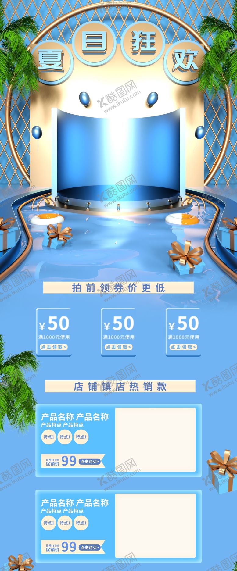编号：58421405181513177286【酷图网】源文件下载-夏日狂欢