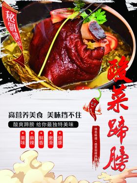 刨汤肉酸菜蹄膀