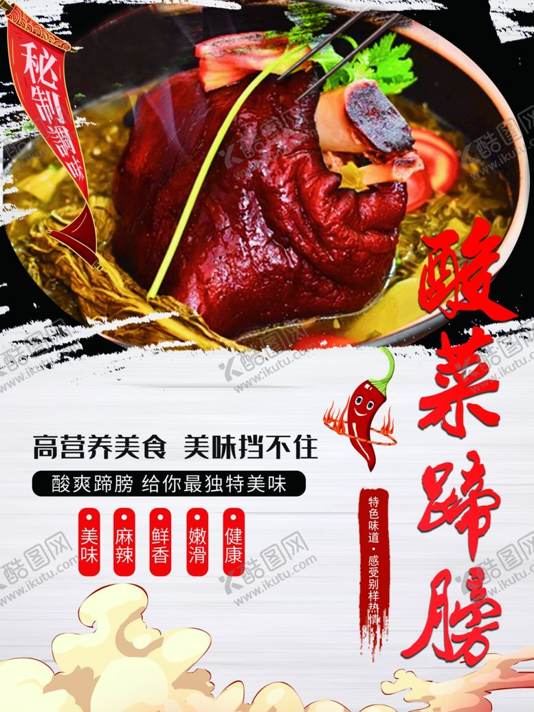 编号：88267107091815085437【酷图网】源文件下载-刨汤肉酸菜蹄膀