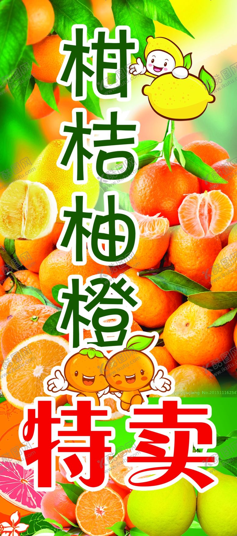 编号：75451910012128183332【酷图网】源文件下载-柑桔柚橙特卖