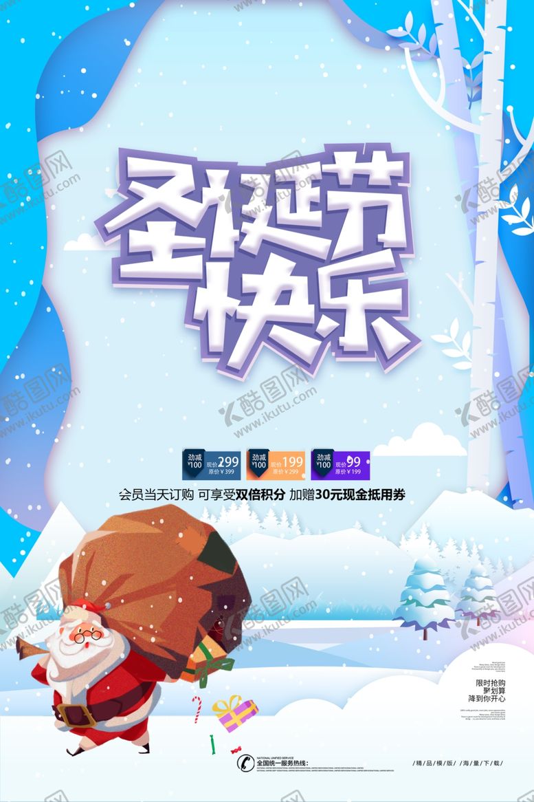 编号：53427307090457084596【酷图网】源文件下载-圣诞快乐