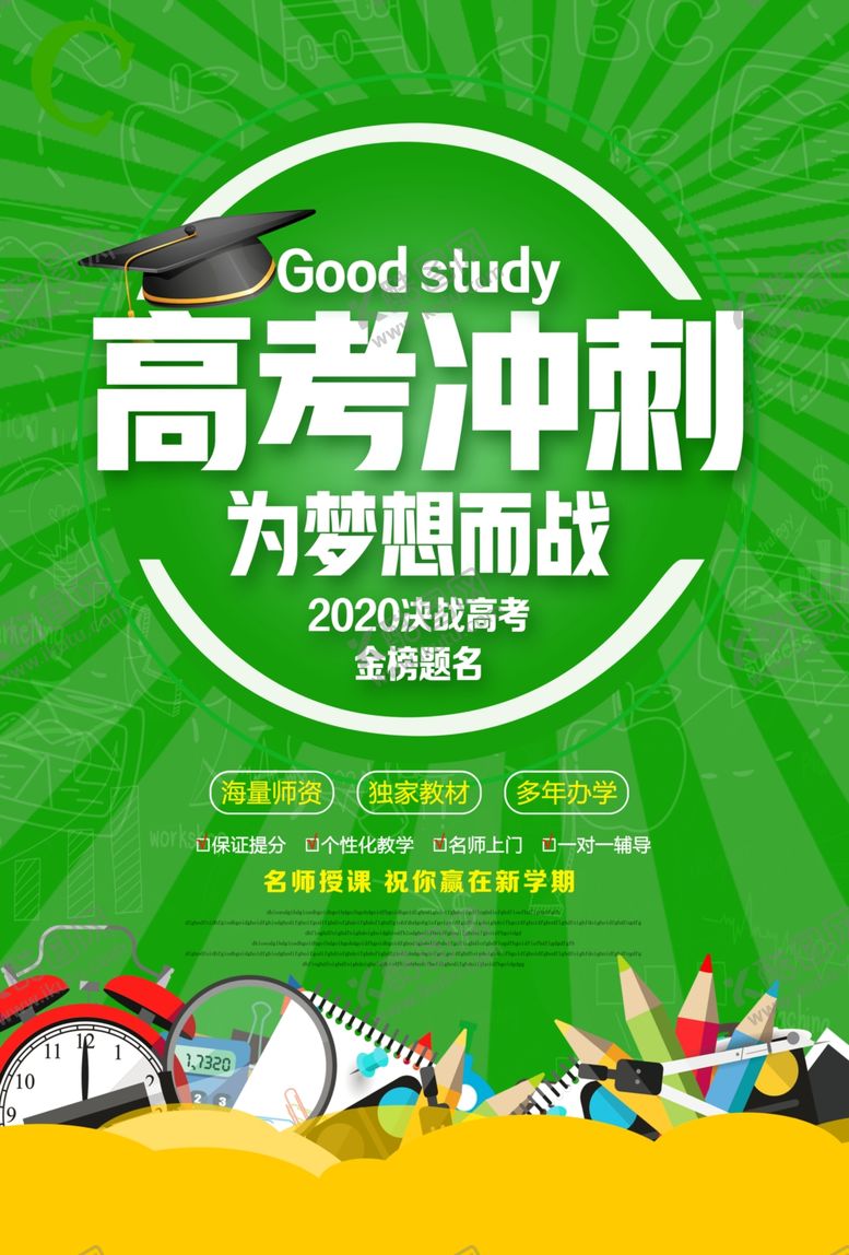 编号：51749605031331234238【酷图网】源文件下载-高考
