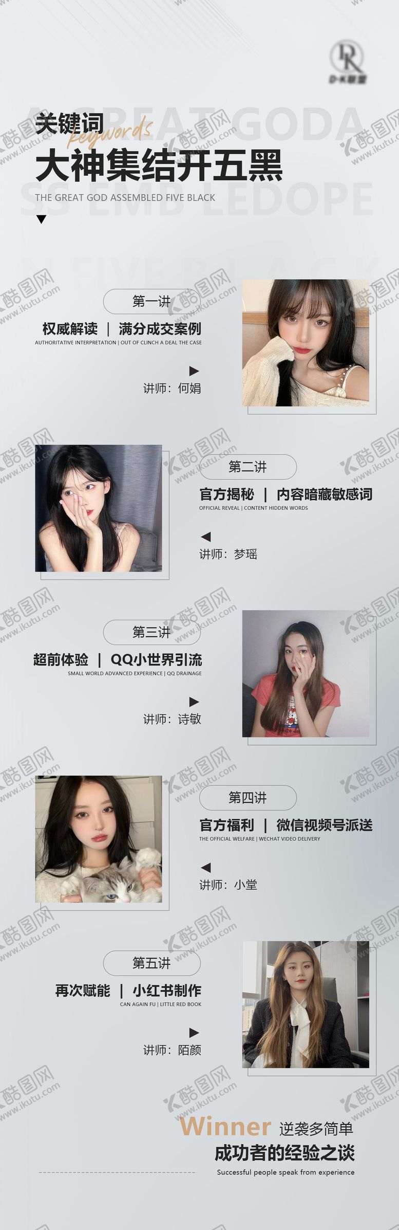 编号：48162311211354389709【酷图网】源文件下载-微商培训课程表海报