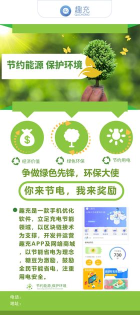 趣充展架节约能源保护环境