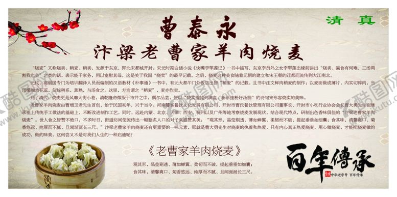 编号：44063004270833435773【酷图网】源文件下载-烧麦