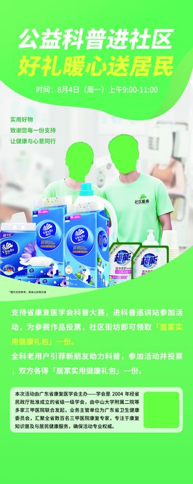 公益体检进社区活动海报