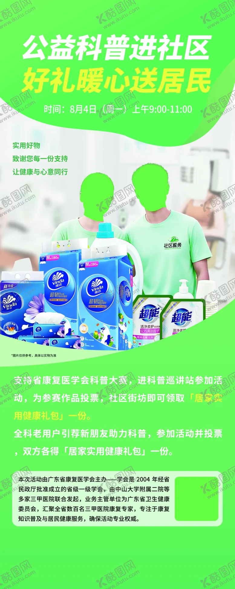 编号：11983404021742446387【酷图网】源文件下载-公益体检进社区活动海报