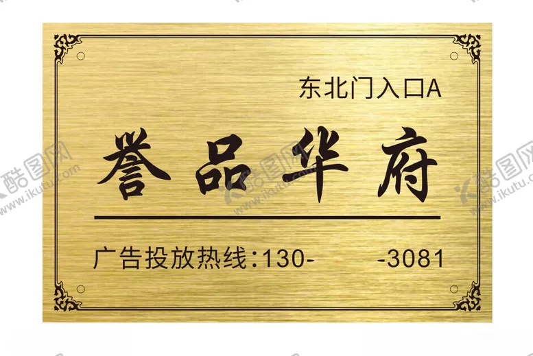 编号：96220402210528108683【酷图网】源文件下载-门牌
