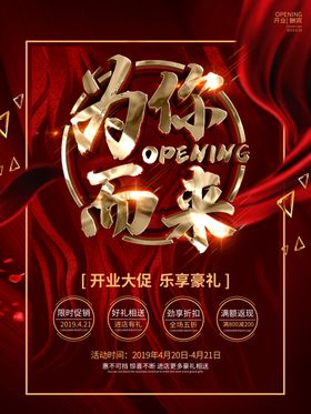 开业促销