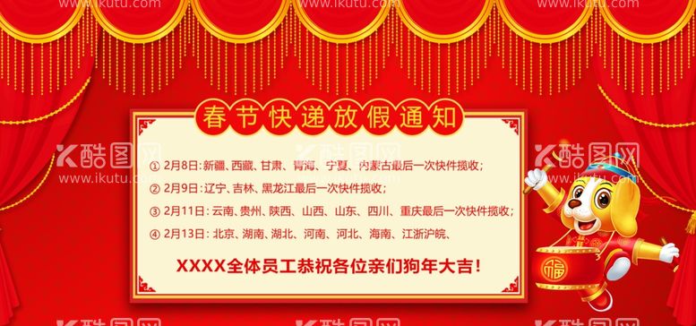 编号：23072212140451537741【酷图网】源文件下载-方假通知