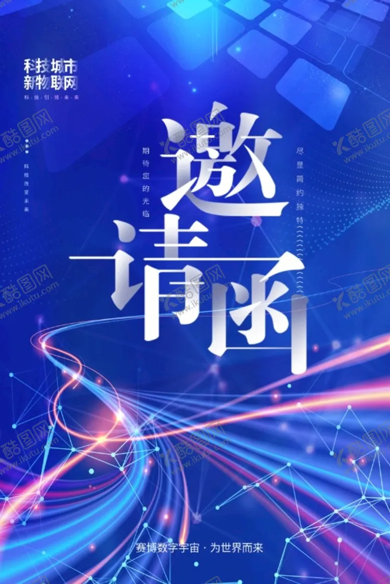 编号：46321010072229093082【酷图网】源文件下载-蓝色科技感电子邀请函