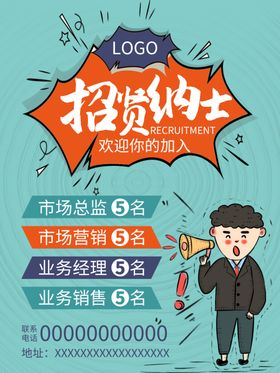 招贤纳士