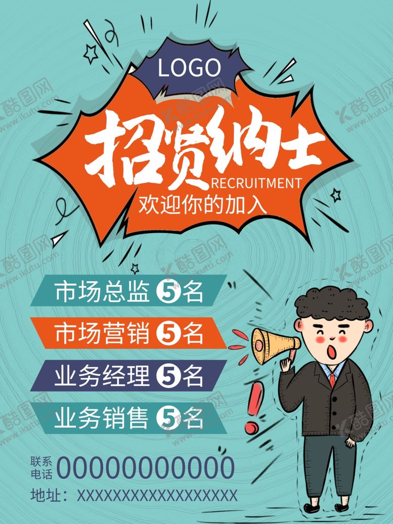 编号：72470807072311255233【酷图网】源文件下载-招贤纳士