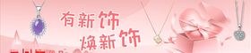 饰品海报