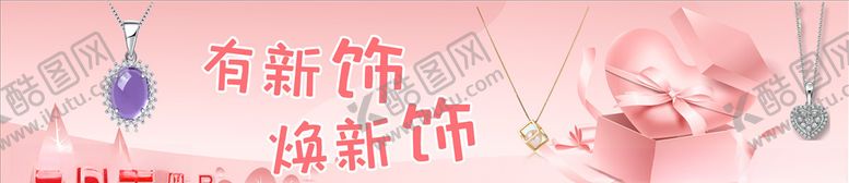 编号：51170804270644385722【酷图网】源文件下载-饰品海报